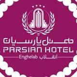 هتل پارسيان انقلاب تهران
