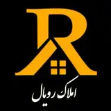 ⚜️املاك رويال شاهرود⚜️
