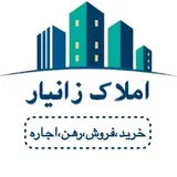 املاک زانیار | amlak paveh | املاک پاوه