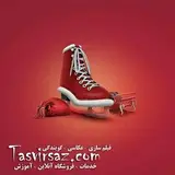 عکاس صنعتی | عکاس تبلیغاتی