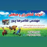 موتورالات کشاورزی غلامرضاپور