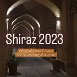 شیراز ۲۰۲۳