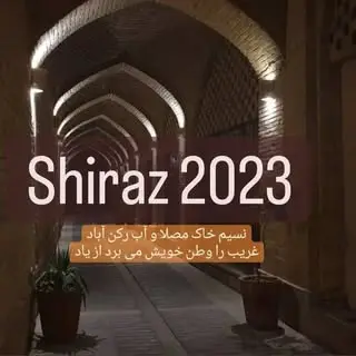 شیراز ۲۰۲۳