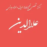 فروشگاه اینترنتی علاءالدین