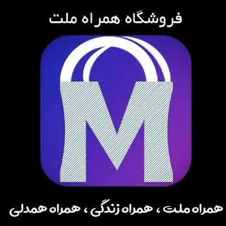 موبایل همراه ملت