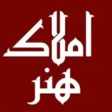 املاک هنر▫️بجنورد