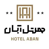 هتل آبان