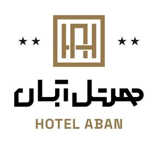 هتل آبان