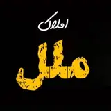 املاک ملل گیلان فومن?