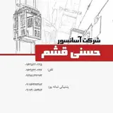شرکت آسانسور حسنی قشم