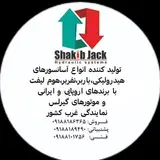 نمایندگی شکیب جک در غرب کشور