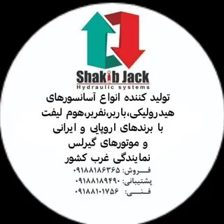 نمایندگی شکیب جک در غرب کشور