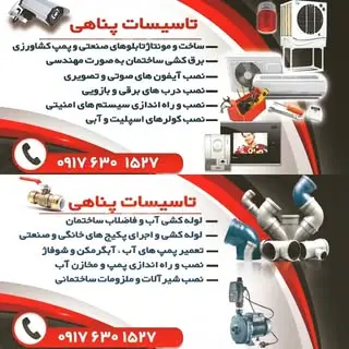 tasisat_panahi