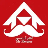 ?آقای آسانسور Mr.Elevator?