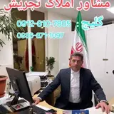 املاک تجریش گلیج