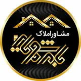 مشاورین املاک بام شهریار