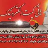 لوازم/قطعات/الکترونیک/هانی