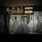 مزون عروس نفس