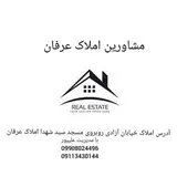 ?مشاورین املاک عرفان الوند?