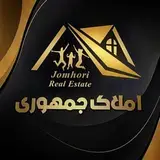 مشاور املاک جمهوری