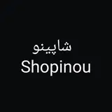 شاپینو ...Shopinou.