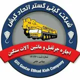 جرثقیل گیتی گستر کیش