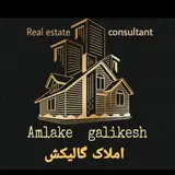 املاک گالیکش