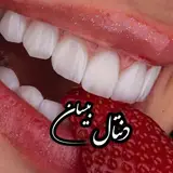 ? دندانپزشکی بیسان ?