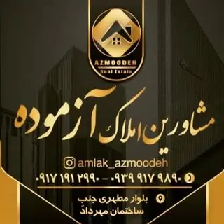 «دپارتمان تخصصی املاک»