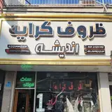 ظروف کرایه اندیشه