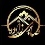 املاک صابری زاده