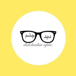 عينك سازي و بينايي سنجي