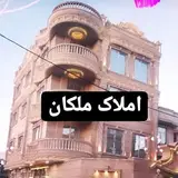 اجاره و خرید فروش .ملکان و حومه روستاها