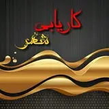 karyabi | استخدام | کاریابی