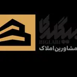 املاک |بیگلری | اردبیل