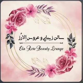 سالن زیبایی و عروس الارُز-کرج