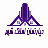 دپارتمان املاک شهر صالحیه