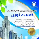 مشاور املاک نوین بناب