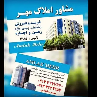 مشاور املاک مهر اصفهان، سمیرم