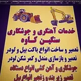 کاوه آهنگر