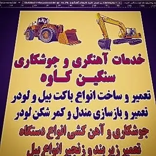 کاوه آهنگر