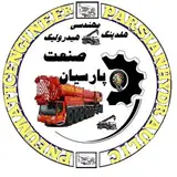 هلدینگ مهندسی هیدرولیک پارسیان