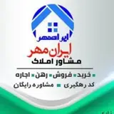 املاک ایران مهر