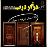 دژار درب سنندج