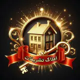 املاک تشریفات|خرید خونه|ارزان|اجاره|رهن|مغازه|زمین|محمدشهر|ملک