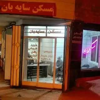 املاک همدان . شیرخانی