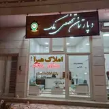 دپارتمان تخصصی ملک