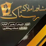 ⚜️مشاور املاک رستاک⚜️
