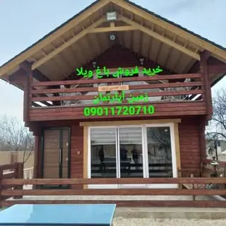 باغ ویلا آپارتمان