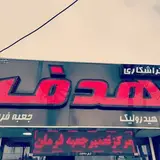 هیدرولیک فرمان